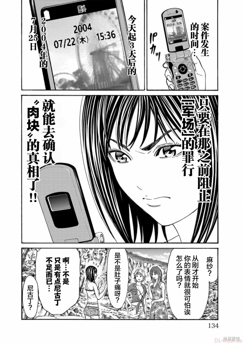 猎奇杀人第18话在线观看 - 第33张