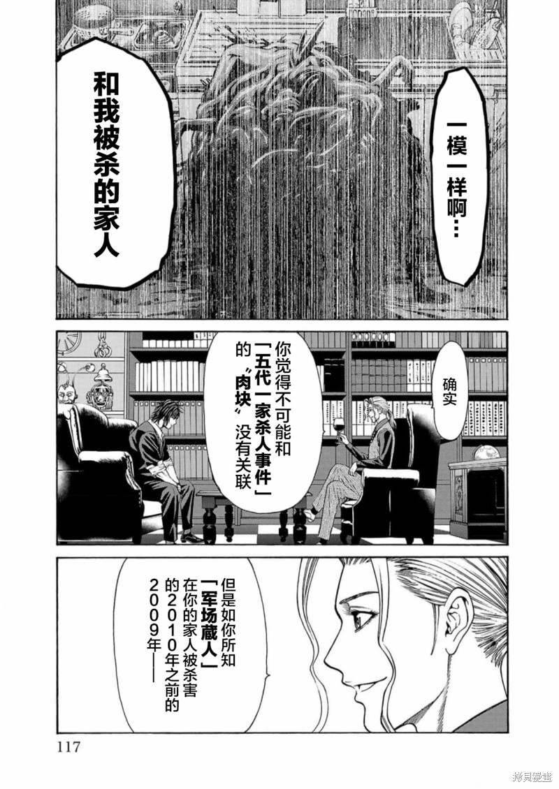 猎奇杀人第18话在线观看 - 第17张