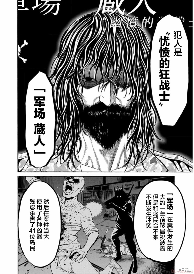 猎奇杀人第18话在线观看 - 第14张
