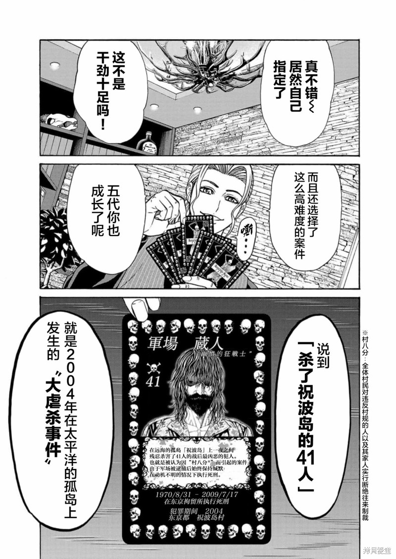 猎奇杀人第18话在线观看 - 第13张