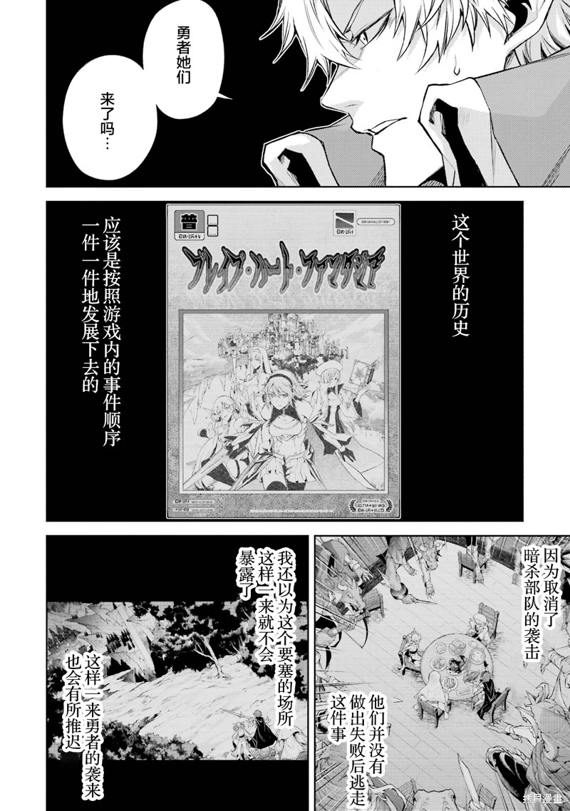 转生为初期就死掉的中boss~将女主人公眷属化来活下来~第7.1话在线观看 - 第8张