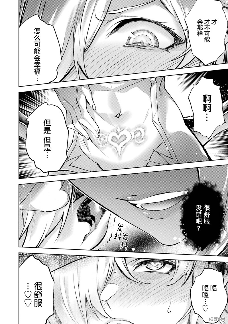 转生为初期就死掉的中boss~将女主人公眷属化来活下来~第7.2话在线观看 - 第2张