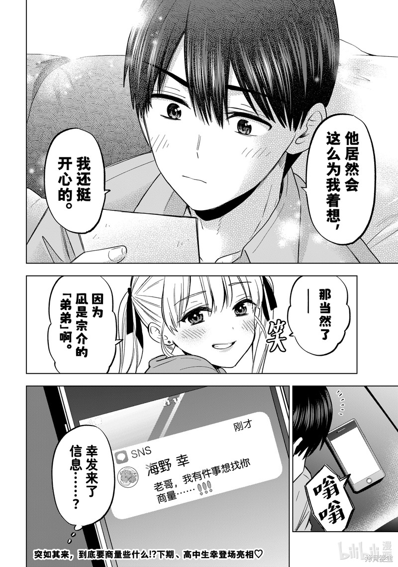杜鹃的婚约第205话在线观看 - 第22张