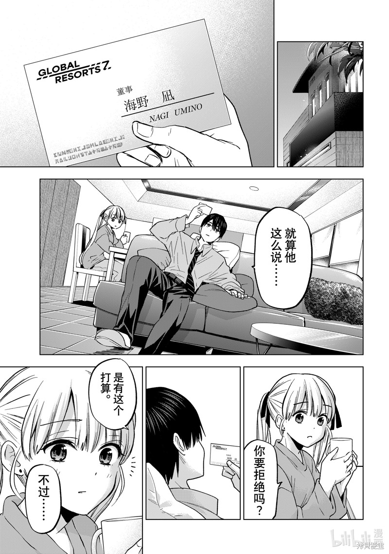 杜鹃的婚约第205话在线观看 - 第21张