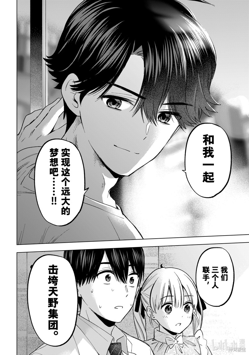 杜鹃的婚约第205话在线观看 - 第20张