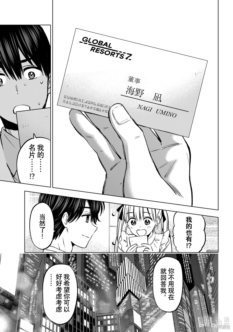 杜鹃的婚约第205话在线观看 - 第19张