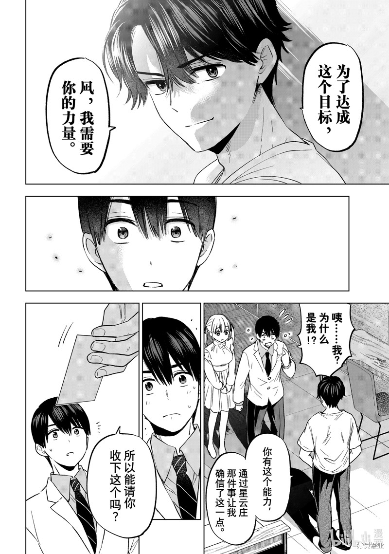 杜鹃的婚约第205话在线观看 - 第18张