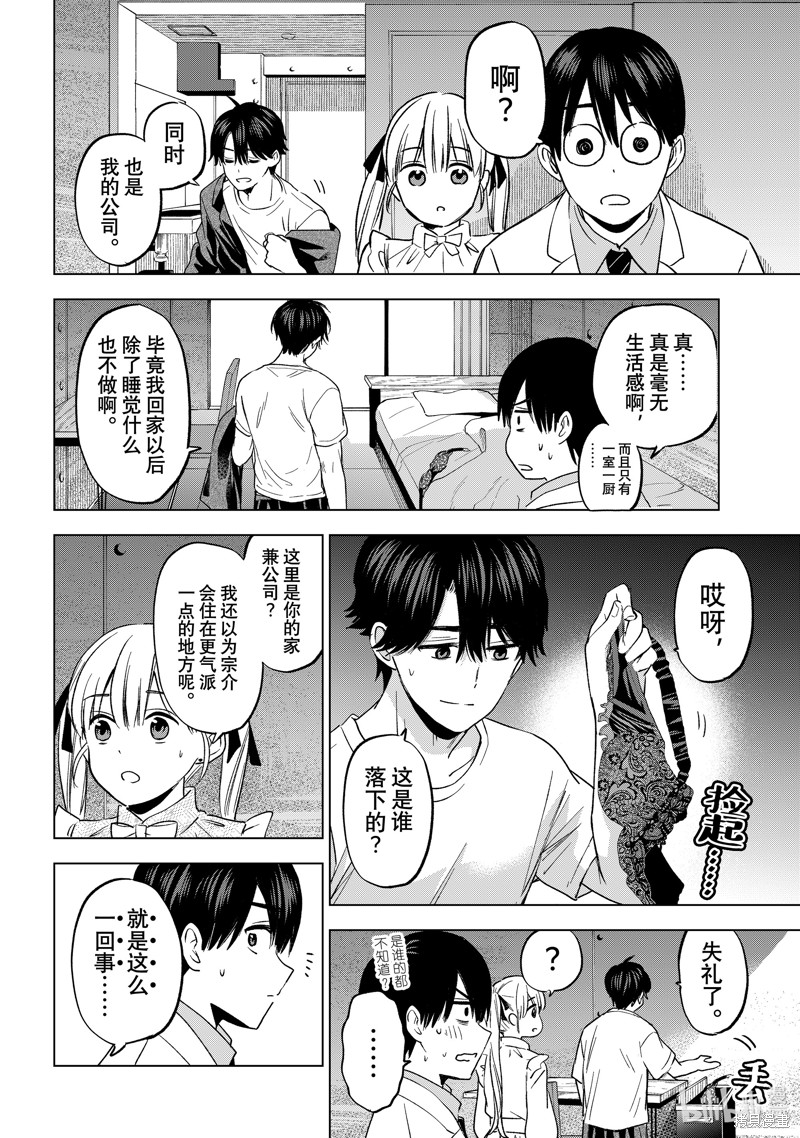 杜鹃的婚约第205话在线观看 - 第16张