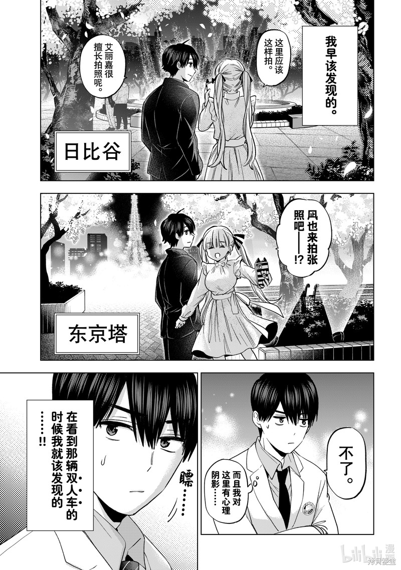 杜鹃的婚约第205话在线观看 - 第9张