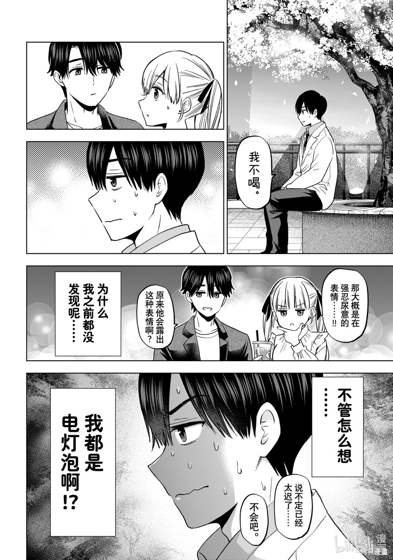 杜鹃的婚约第205话在线观看 - 第8张