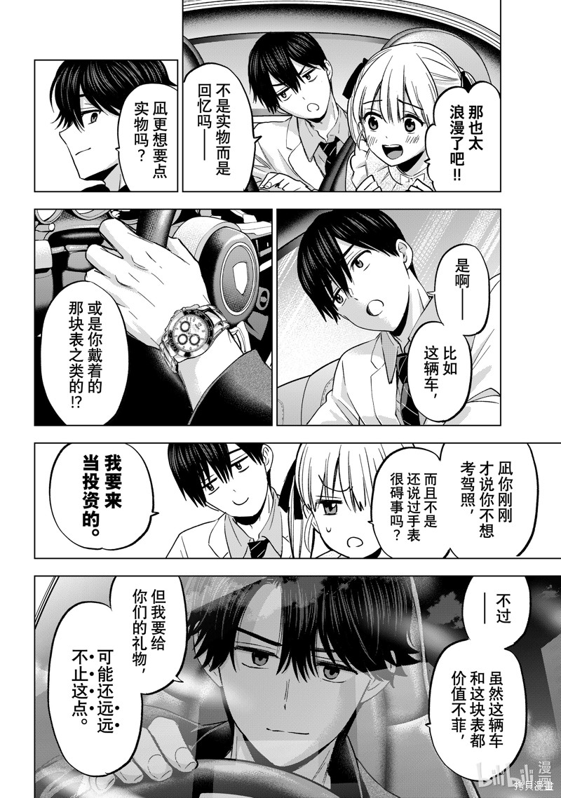 杜鹃的婚约第205话在线观看 - 第4张