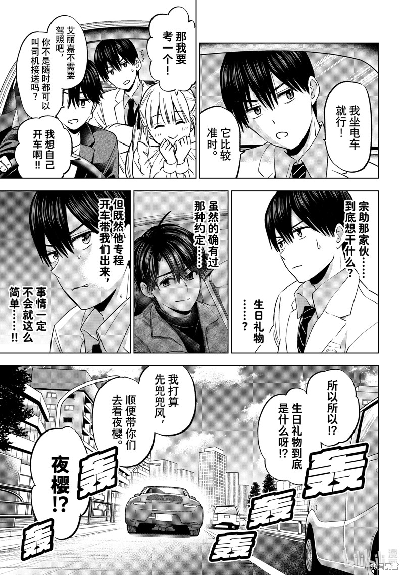 杜鹃的婚约第205话在线观看 - 第3张