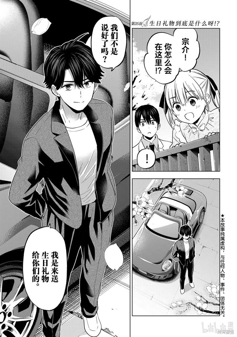 杜鹃的婚约第205话在线观看 - 第1张