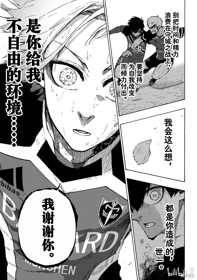 BLUE LOCK第263话在线观看 - 第15张