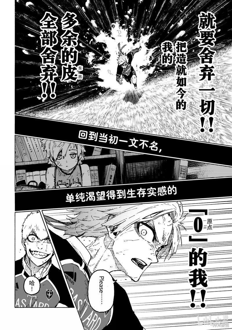 BLUE LOCK第263话在线观看 - 第10张