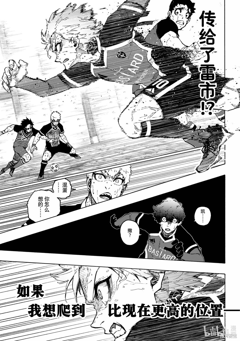 BLUE LOCK第263话在线观看 - 第9张