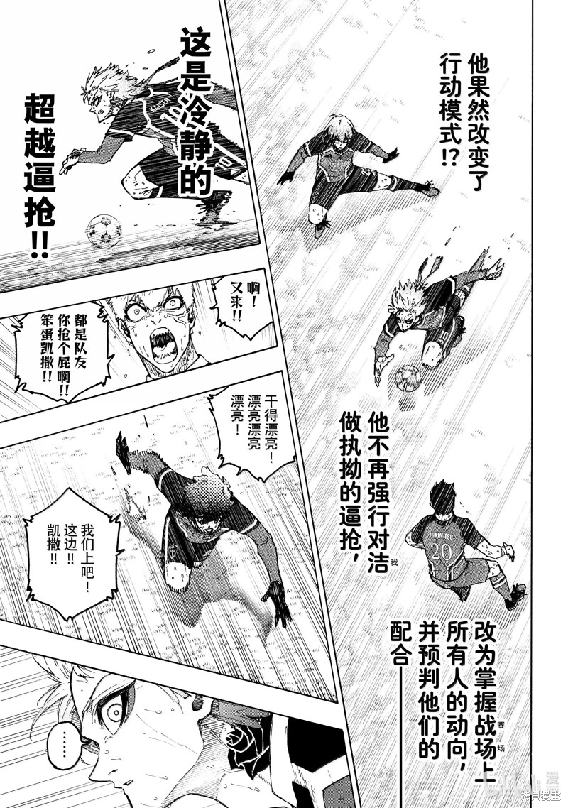 BLUE LOCK第263话在线观看 - 第7张
