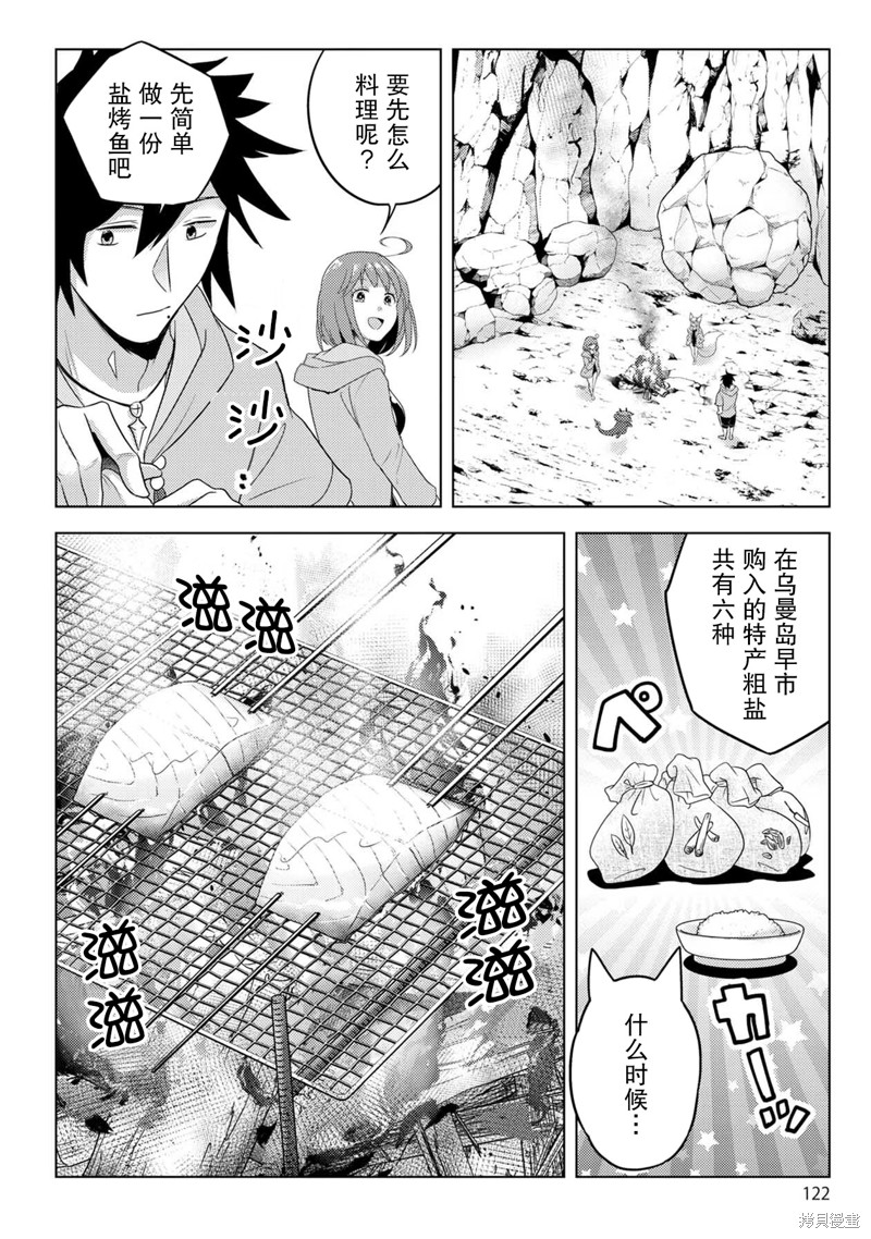 生活魔术师们、挑战迷宫第21话在线观看 - 第24张