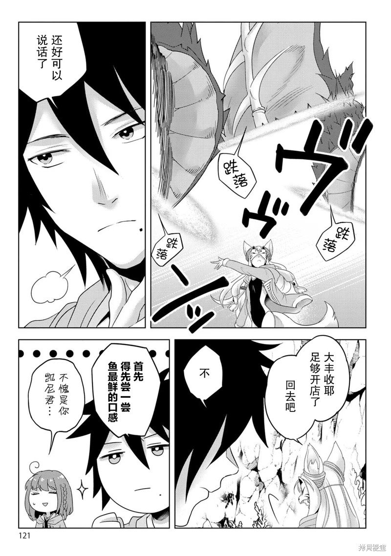 生活魔术师们、挑战迷宫第21话在线观看 - 第23张