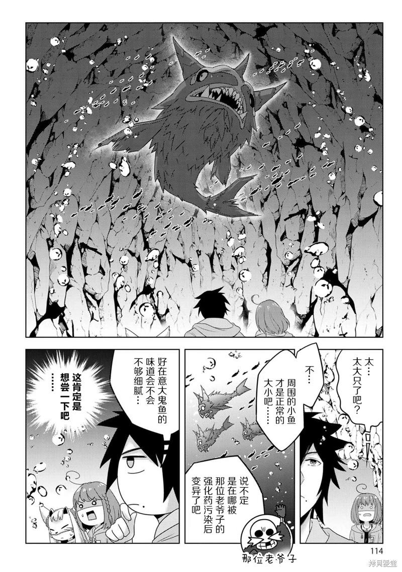 生活魔术师们、挑战迷宫第21话在线观看 - 第16张