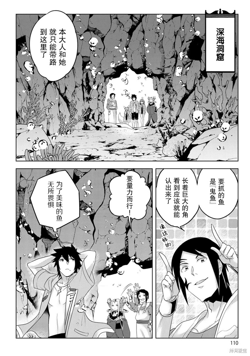 生活魔术师们、挑战迷宫第21话在线观看 - 第12张