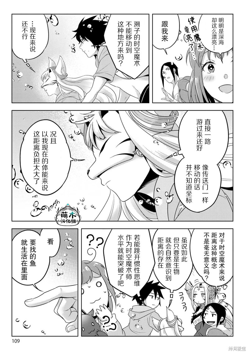 生活魔术师们、挑战迷宫第21话在线观看 - 第11张