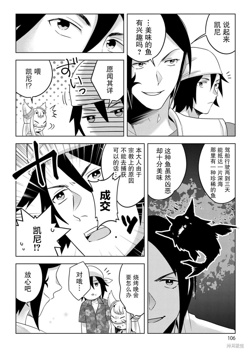 生活魔术师们、挑战迷宫第21话在线观看 - 第8张