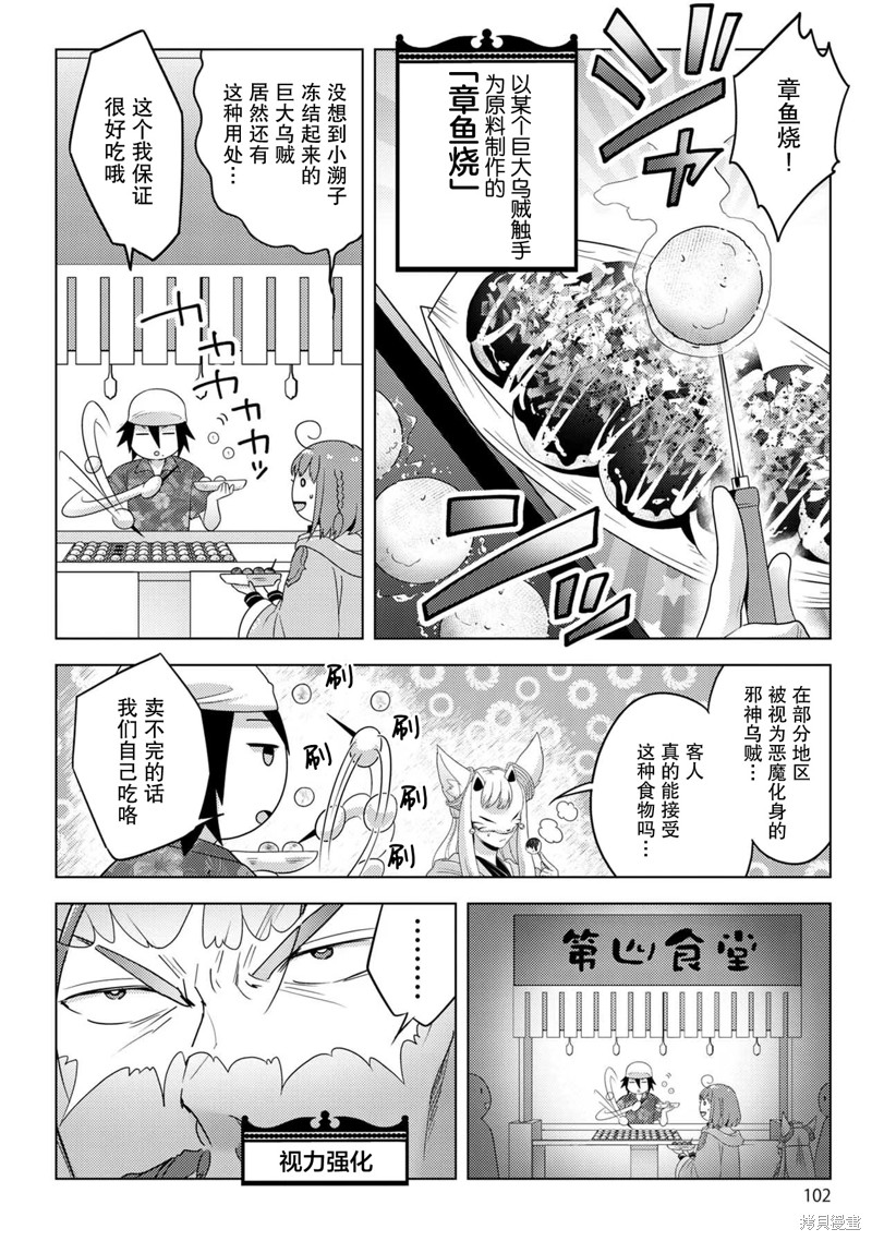 生活魔术师们、挑战迷宫第21话在线观看 - 第4张