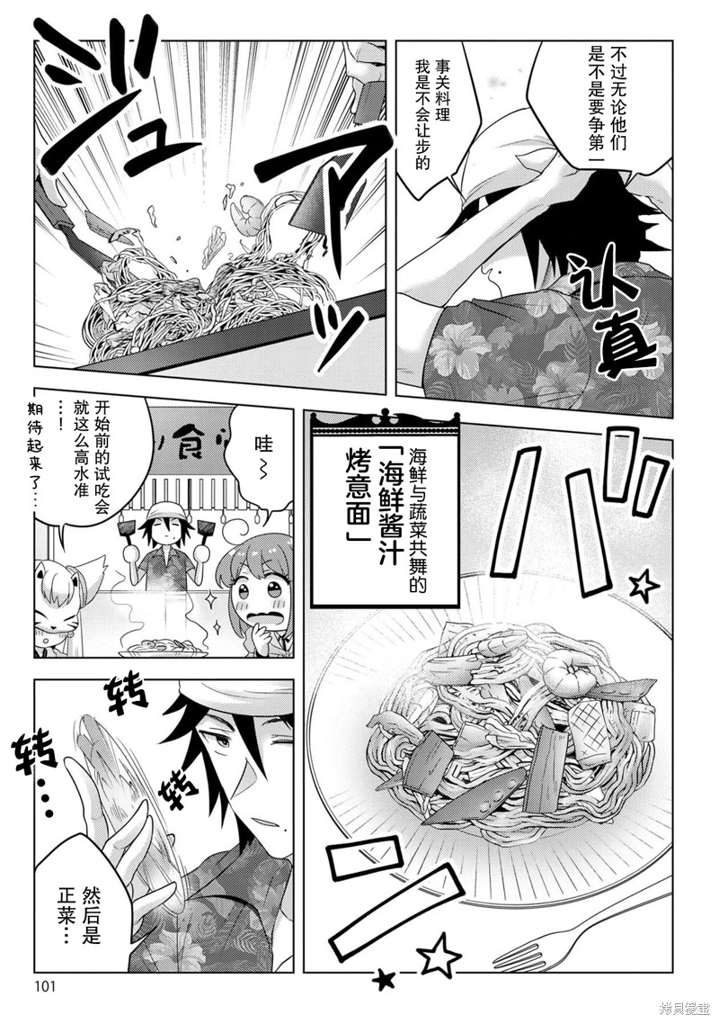 生活魔术师们、挑战迷宫第21话在线观看 - 第3张