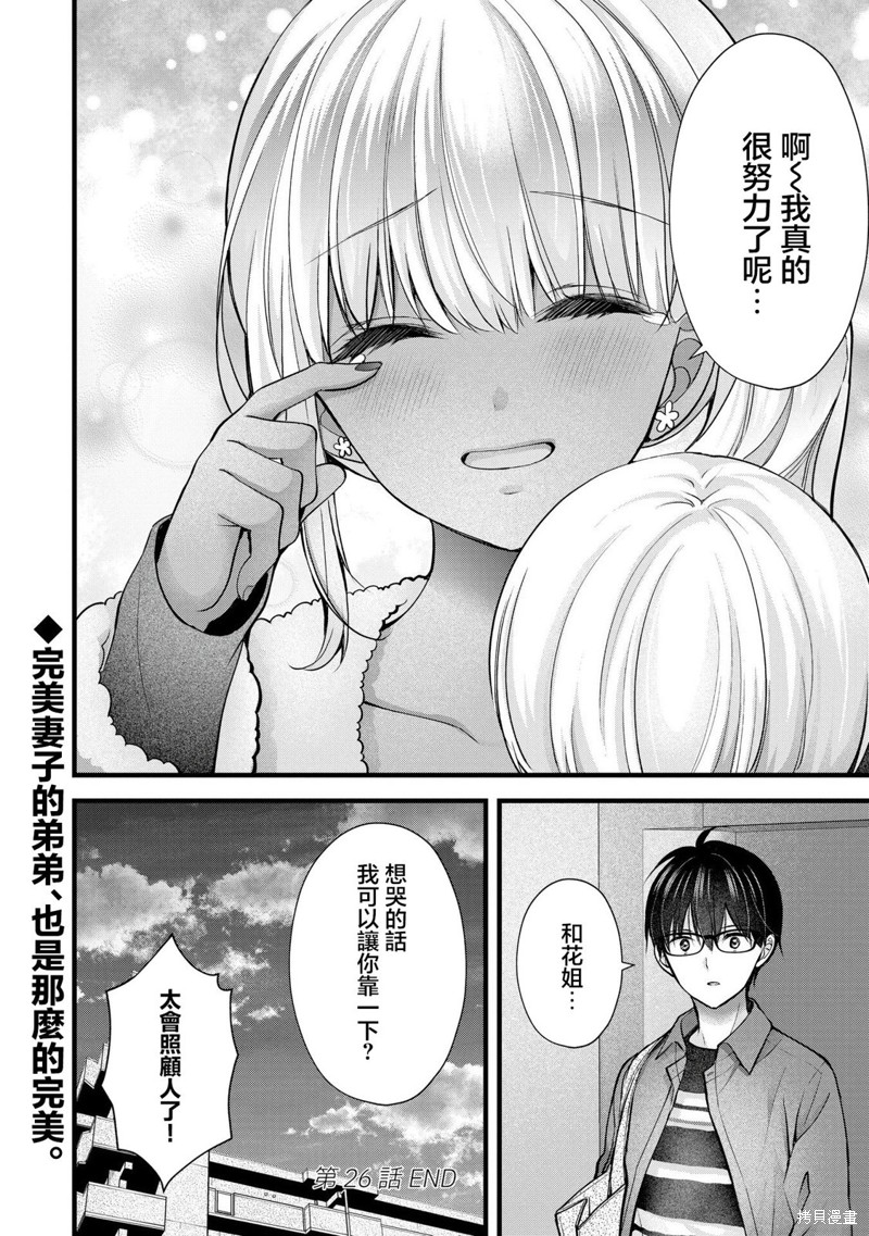 我的妻子太完美了可以稍微捉弄一下吗第26话在线观看 - 第16张