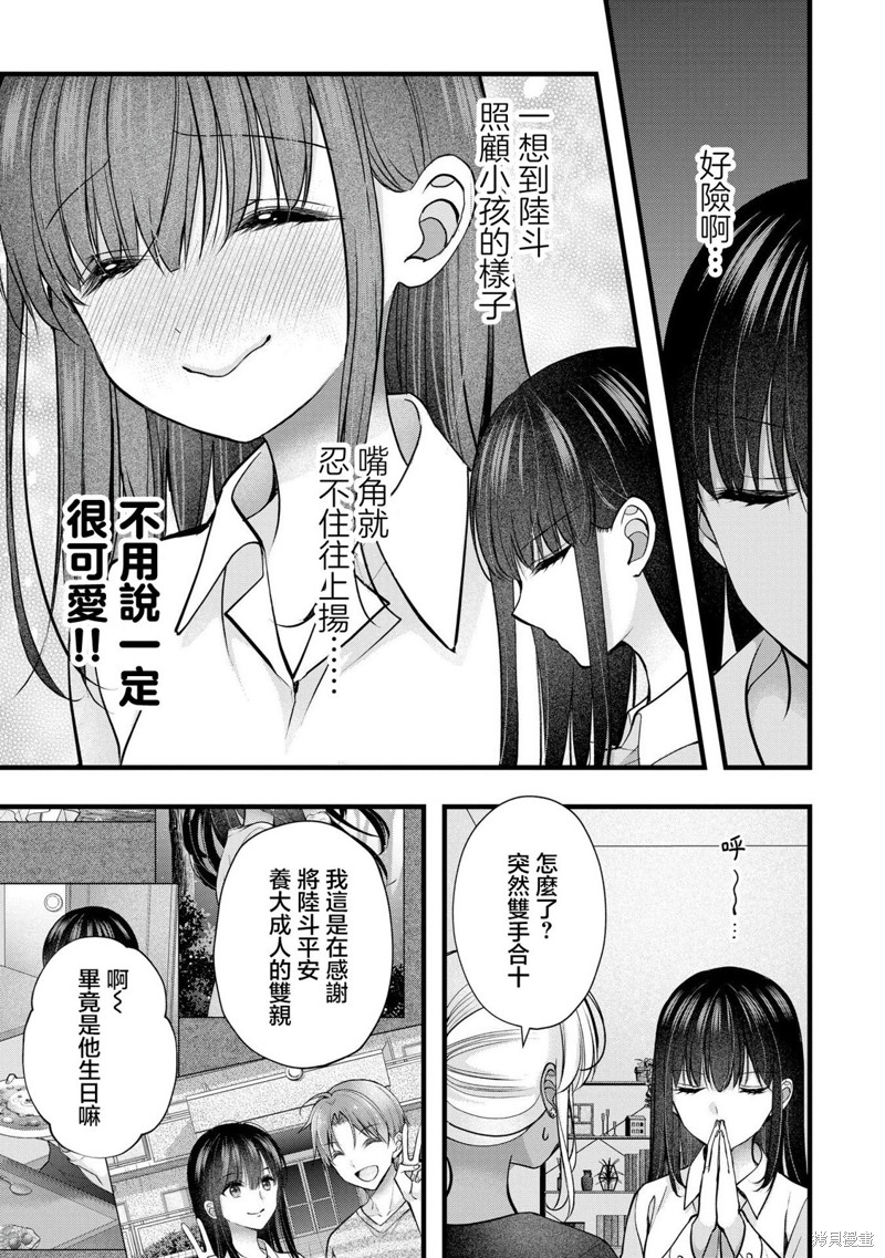 我的妻子太完美了可以稍微捉弄一下吗第26话在线观看 - 第9张