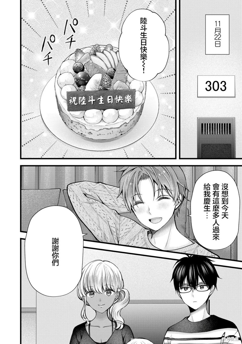 我的妻子太完美了可以稍微捉弄一下吗第26话在线观看 - 第2张