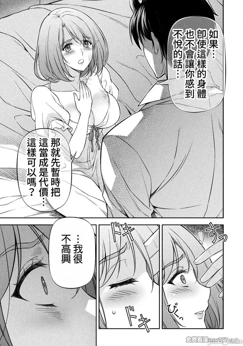 DRAWING 最强漫画家利用绘画技能在异世界开无双！第106话在线观看 - 第17张