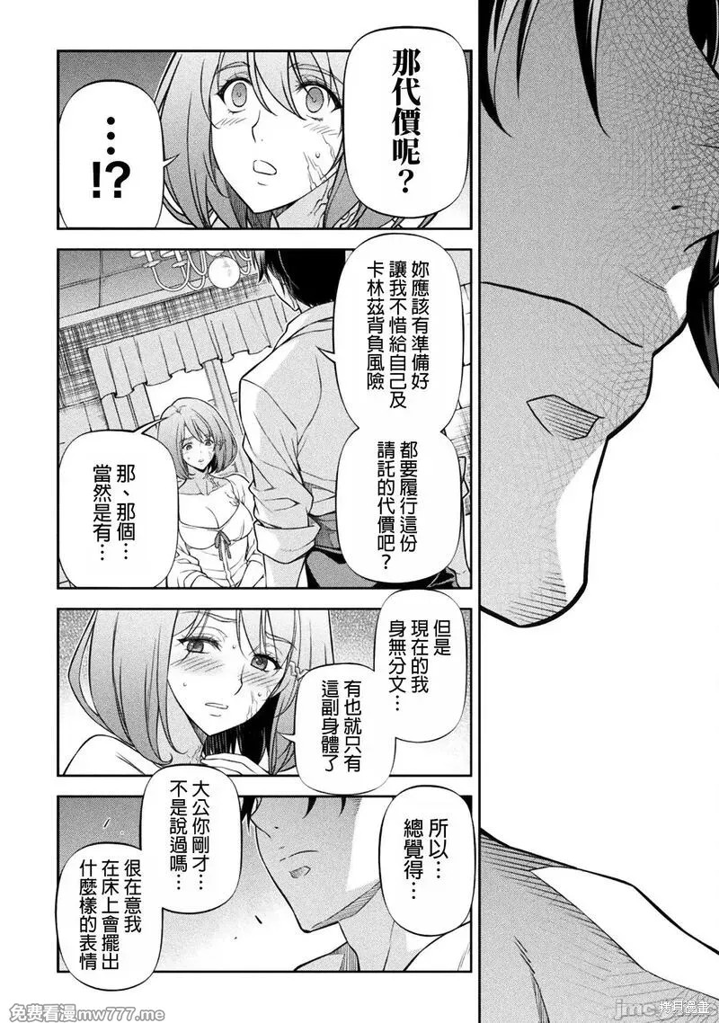 DRAWING 最强漫画家利用绘画技能在异世界开无双！第106话在线观看 - 第16张