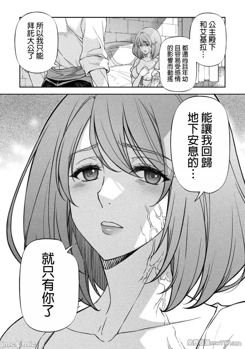 DRAWING 最强漫画家利用绘画技能在异世界开无双！第106话在线观看 - 第15张