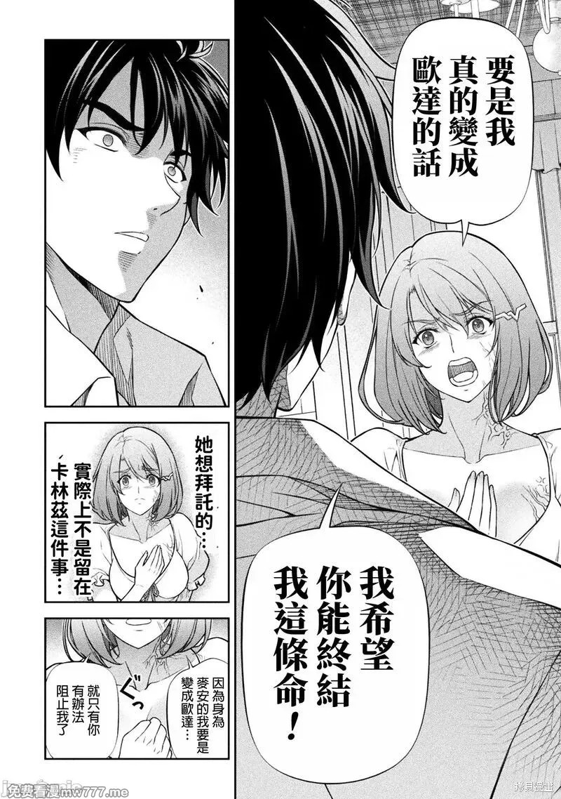 DRAWING 最强漫画家利用绘画技能在异世界开无双！第106话在线观看 - 第14张