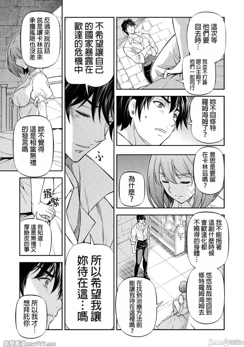 DRAWING 最强漫画家利用绘画技能在异世界开无双！第106话在线观看 - 第13张