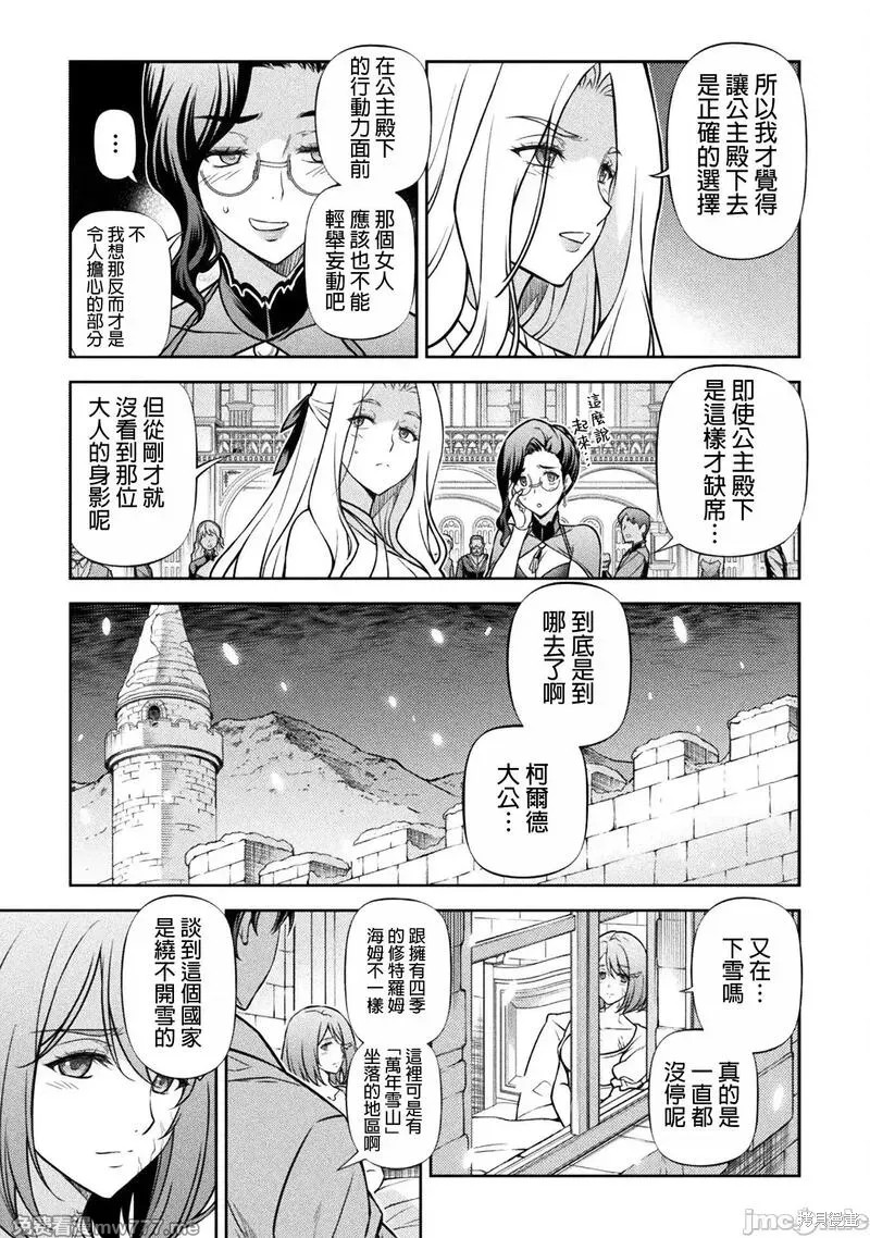 DRAWING 最强漫画家利用绘画技能在异世界开无双！第106话在线观看 - 第9张
