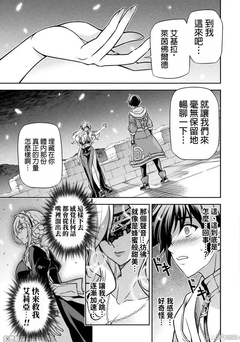DRAWING 最强漫画家利用绘画技能在异世界开无双！第106话在线观看 - 第7张