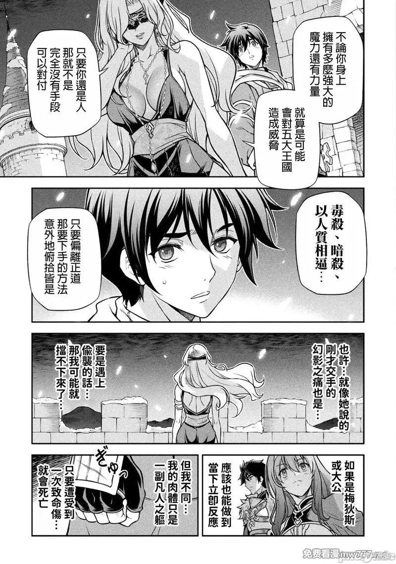 DRAWING 最强漫画家利用绘画技能在异世界开无双！第106话在线观看 - 第5张