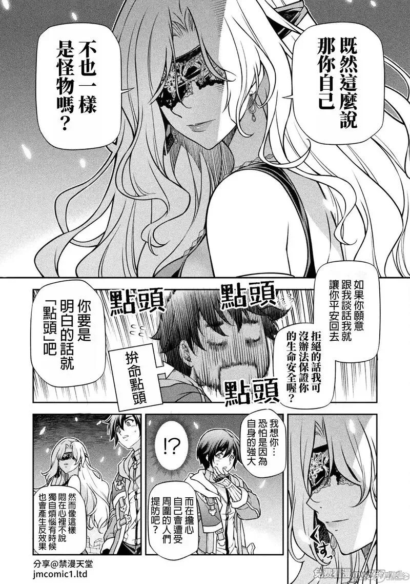 DRAWING 最强漫画家利用绘画技能在异世界开无双！第106话在线观看 - 第4张