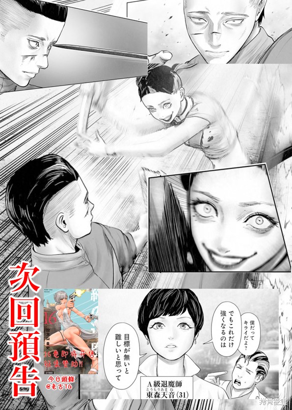 终之退魔师第197话在线观看 - 第21张