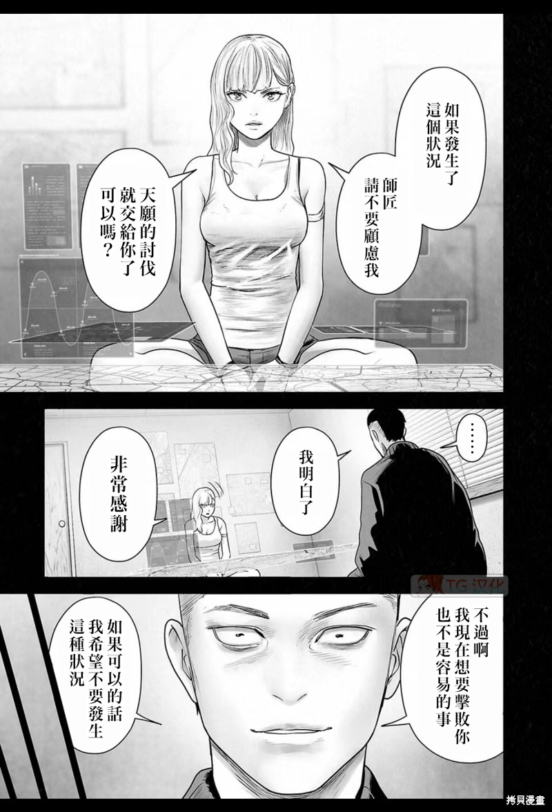 终之退魔师第197话在线观看 - 第16张