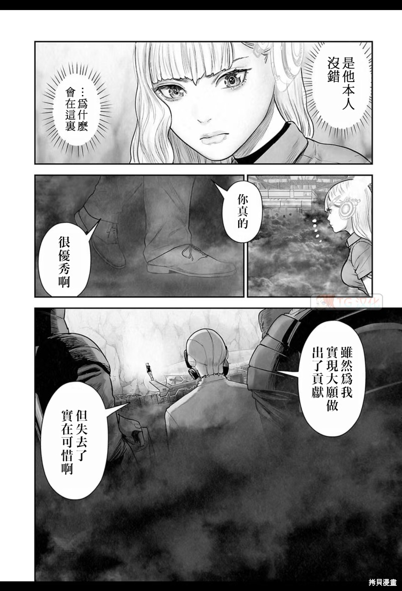 终之退魔师第197话在线观看 - 第9张