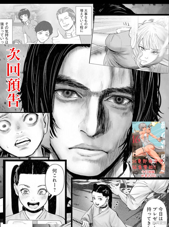 终之退魔师第198话在线观看 - 第21张