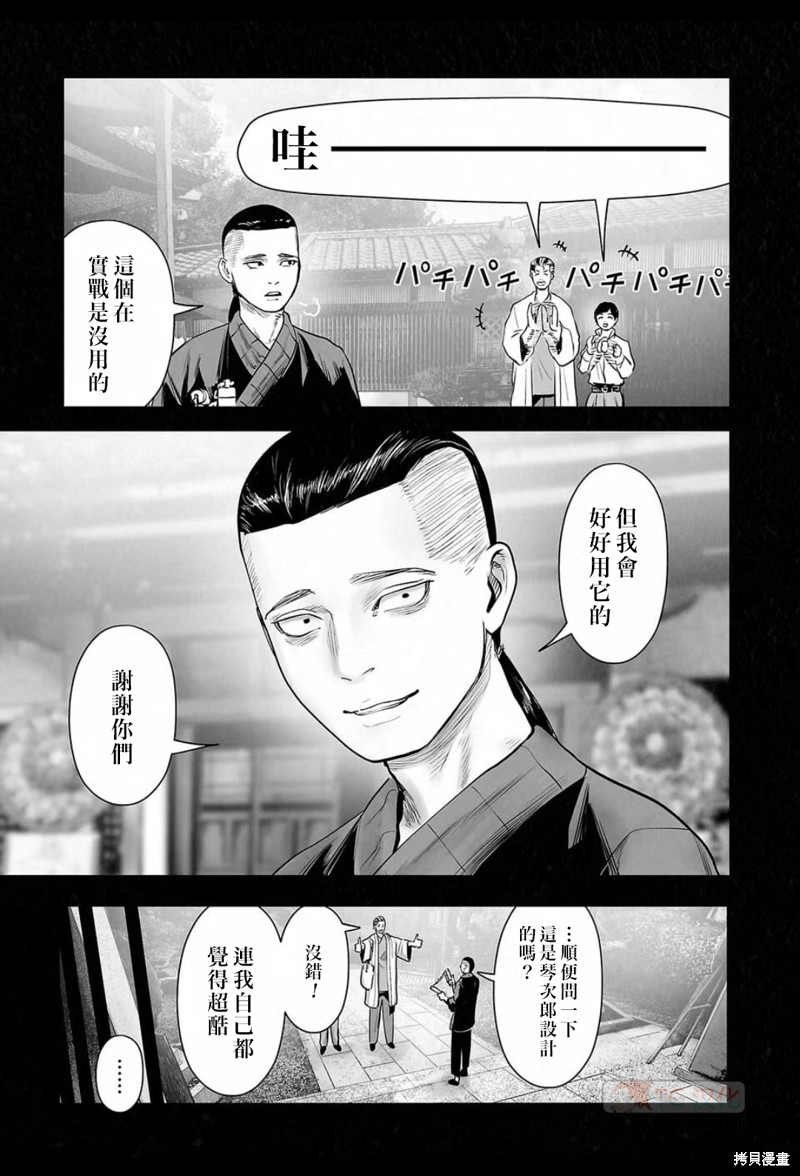 终之退魔师第198话在线观看 - 第12张