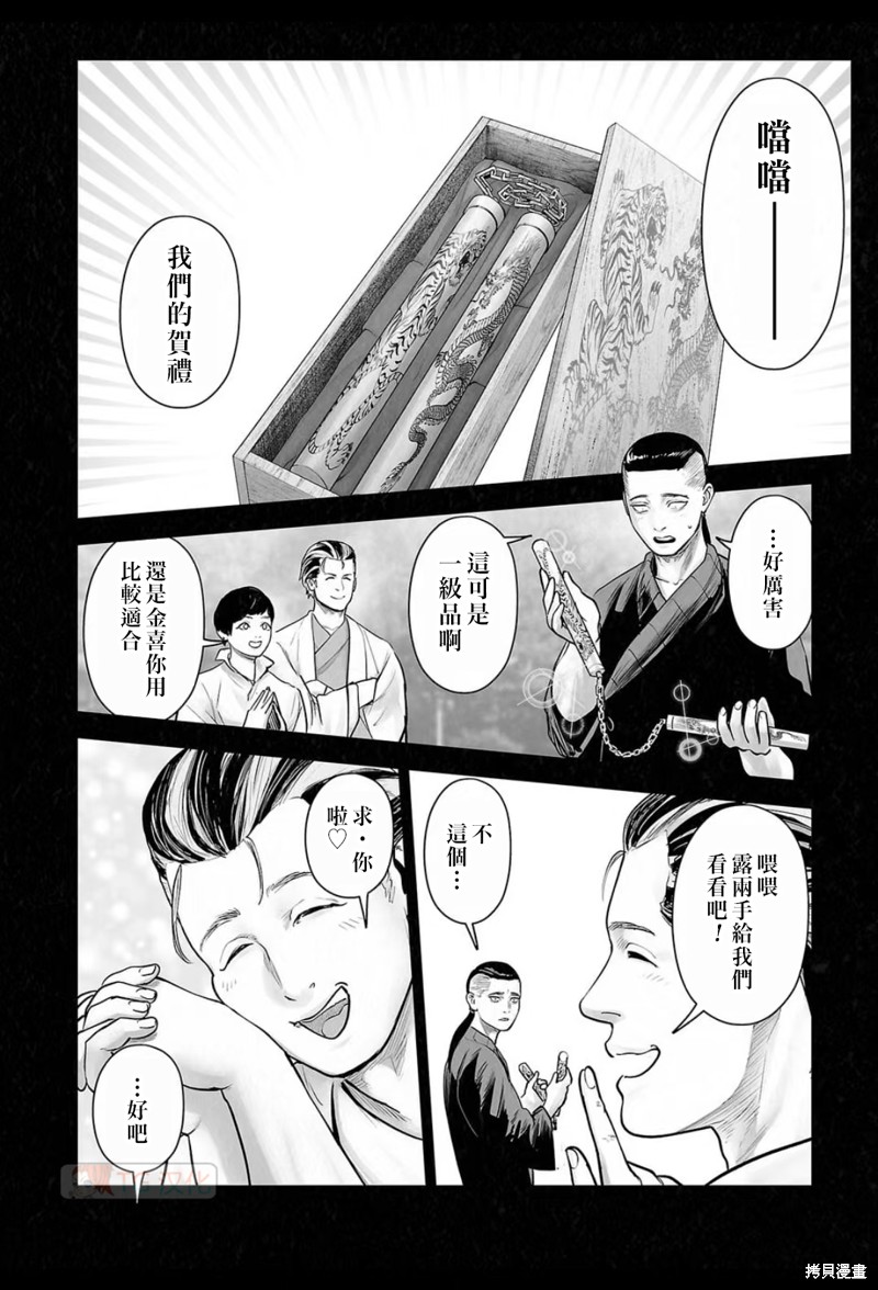 终之退魔师第198话在线观看 - 第9张