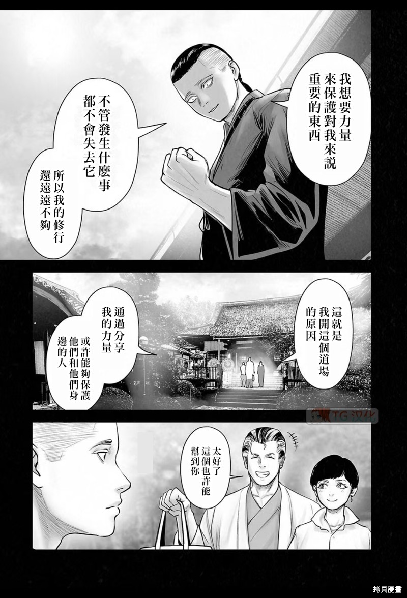 终之退魔师第198话在线观看 - 第8张