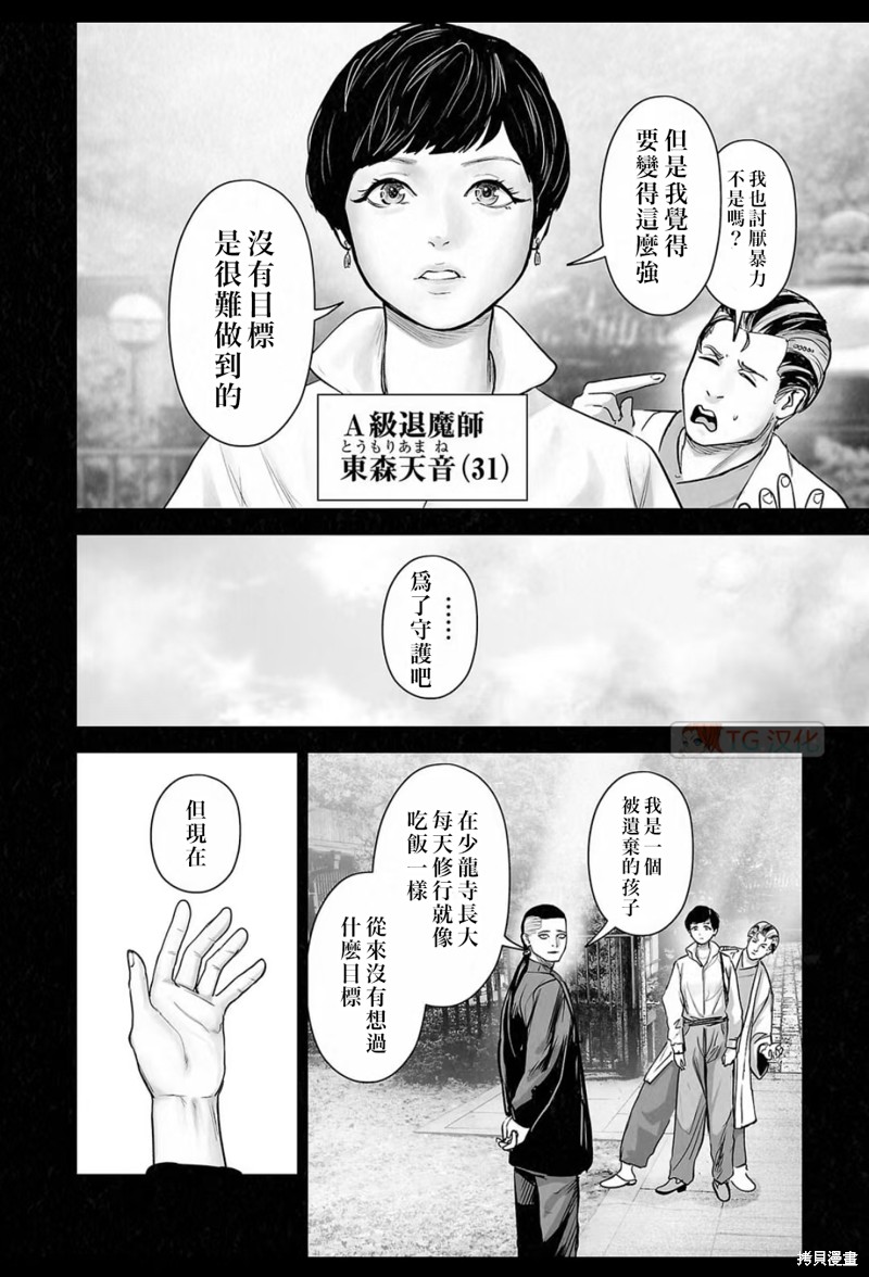 终之退魔师第198话在线观看 - 第7张