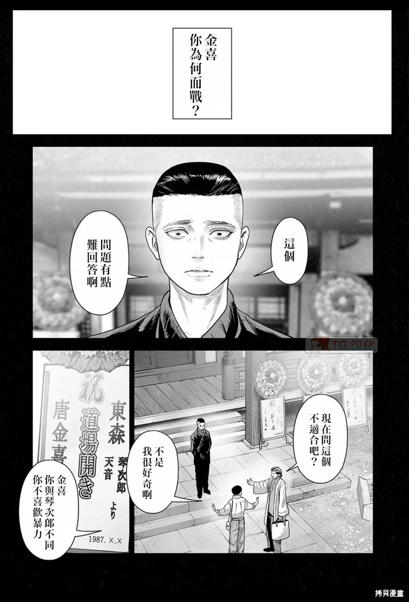 终之退魔师第198话在线观看 - 第6张